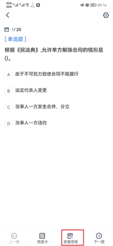 一建考试宝典手机版使用流程3