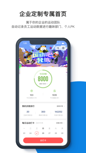 企业咕咚app2