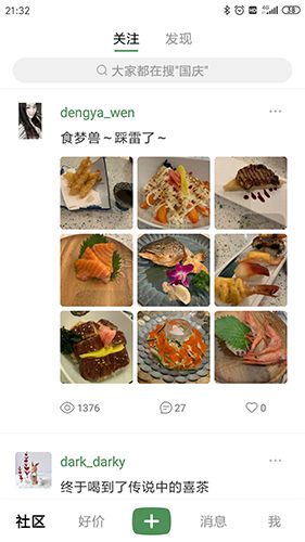 美木app软件截图