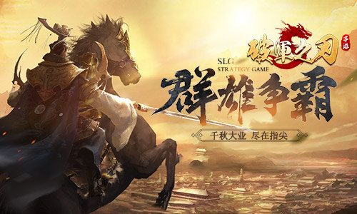 运筹帷幄指尖微操 我去玩《破军之刃》卡牌对战 运筹帷幄指尖微操 我去玩《破军之刃》卡牌对战