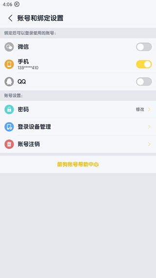 怎么修改密码配图3