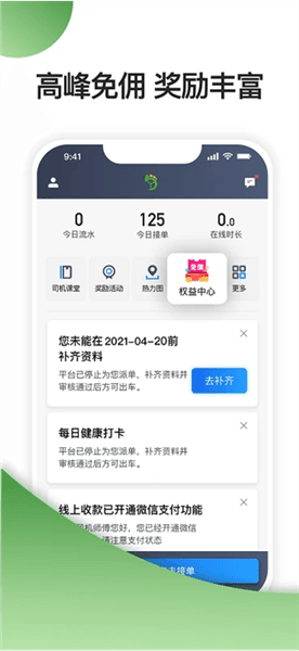 优e出行司机聚合版宣传图