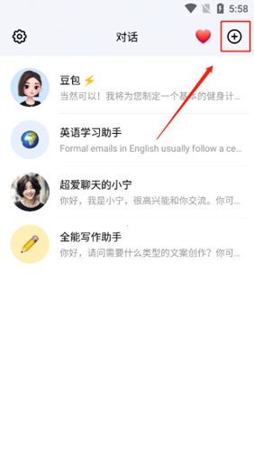 怎么创建对话配图1