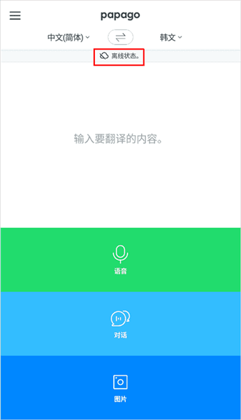 怎么离线翻译配图4