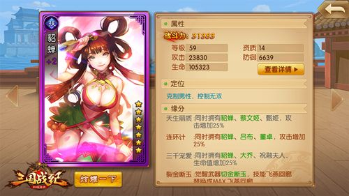 貂蝉武将资料
