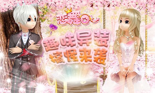 【趣味异装 搞怪来袭】