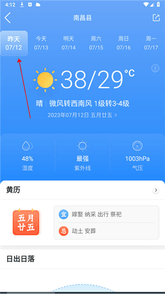 怎么查看历史天气配图2