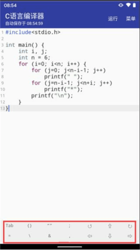 C语言编译器app4