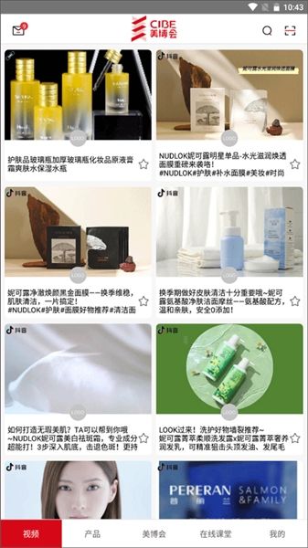 广州美博会1