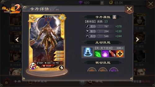 啪啪三国2图片2