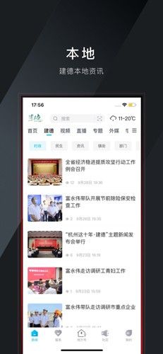 宜居建德app介绍3