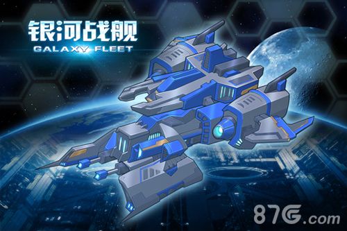 银河舰队精英护卫舰