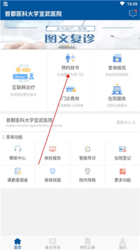 掌上宣武医院app官方版2