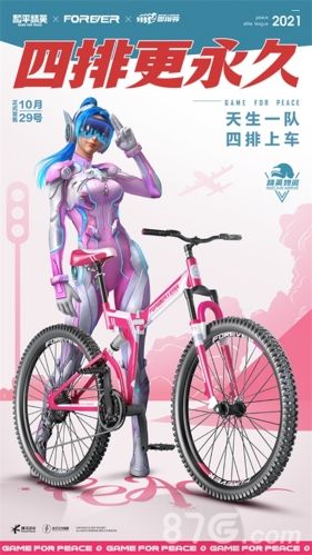 和平精英“舰长探索款”迷彩山地车