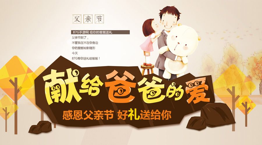 父亲节活动