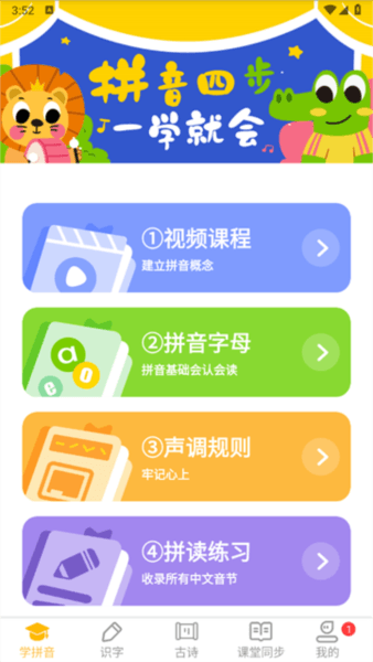 爱学拼音2