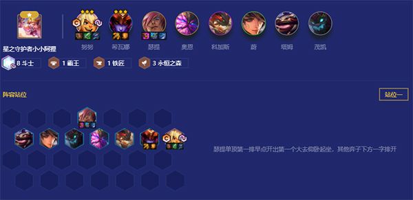 八斗森林努努——8斗士3永恒之森配图1
