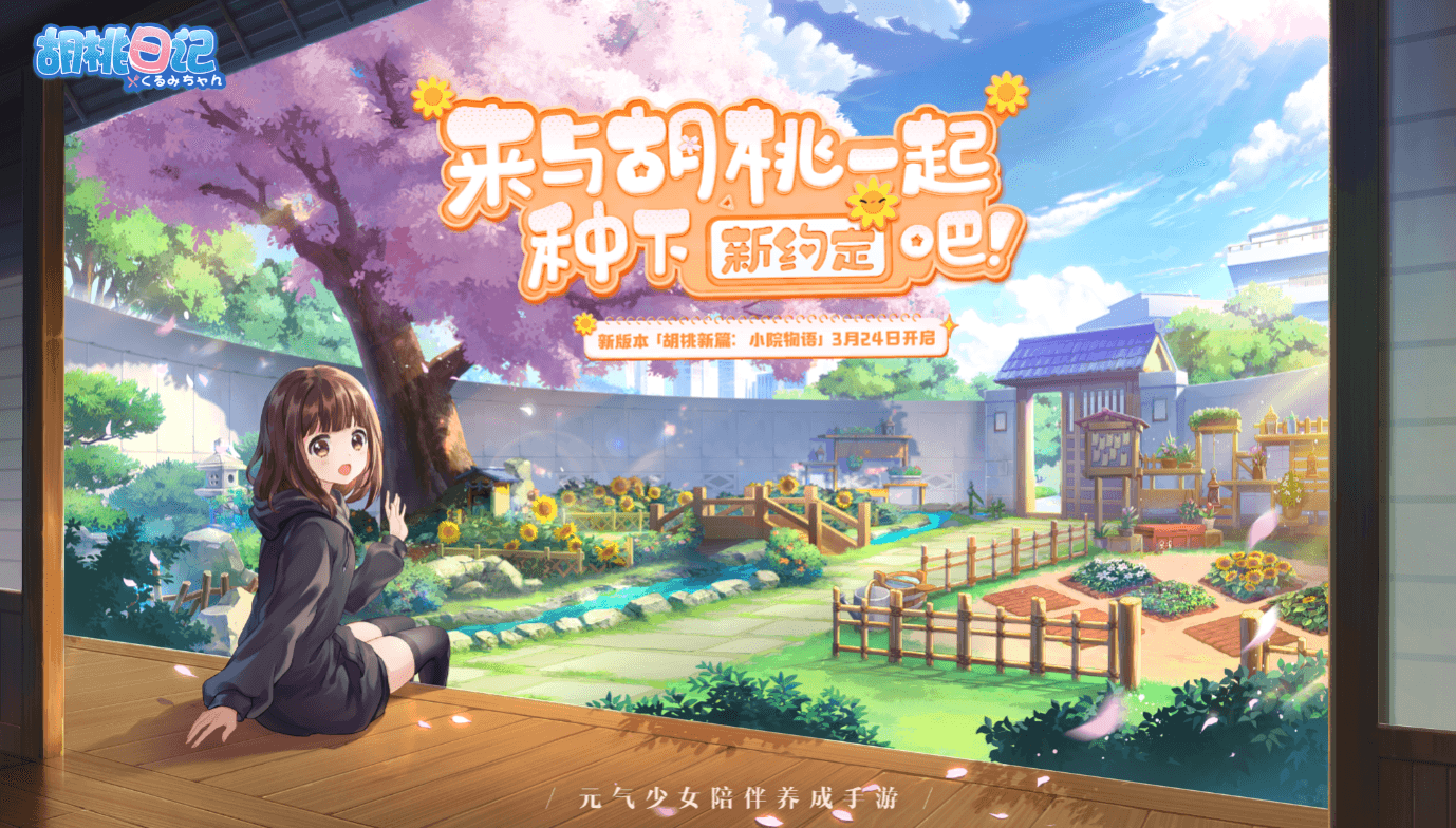 胡桃日记1