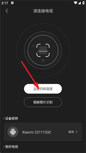 怎么扫码连接配图3