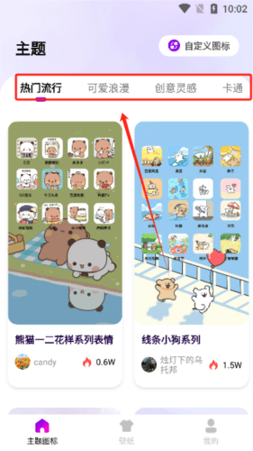 最美桌面图标app4