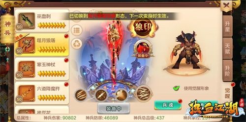 密探风云重启 《热血江湖手游》噬月狼屠神兵率先觉醒 密探风云重启 《热血江湖手游》噬月狼屠神兵率先觉醒