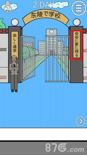 我进不去学校了2第2关1