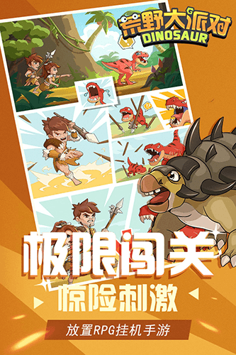 荒野大派对无限金币版无限钻石版宣传图