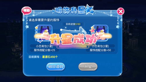 恋舞ol时尚值怎么提升5