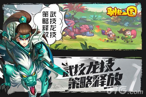 《驯龙三国》一场号令神龙的驯服之旅