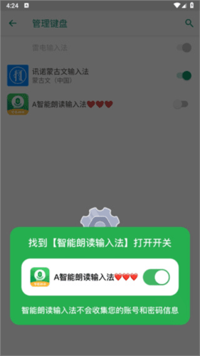 智能朗读输入法app 智能朗读输入法3