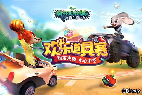 疯狂动物城:赛车嘉年华4