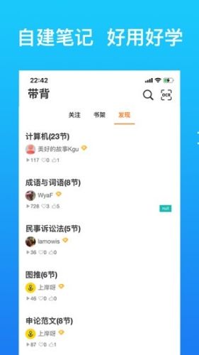 带背APP1
