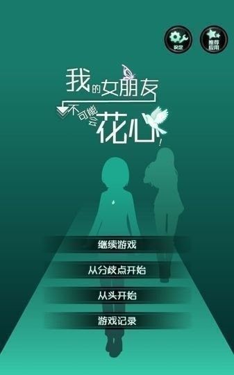 花心女友宣传图