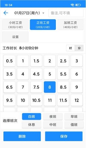 小时工工时记2