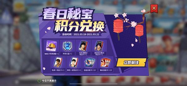 《灌篮高手》手游海南队皮肤限时兑换开启 全新活动大揭秘 《灌篮高手》手游海南队皮肤限时兑换开启 全新活动大揭秘