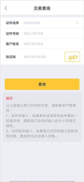 如何查看交易进程配图3