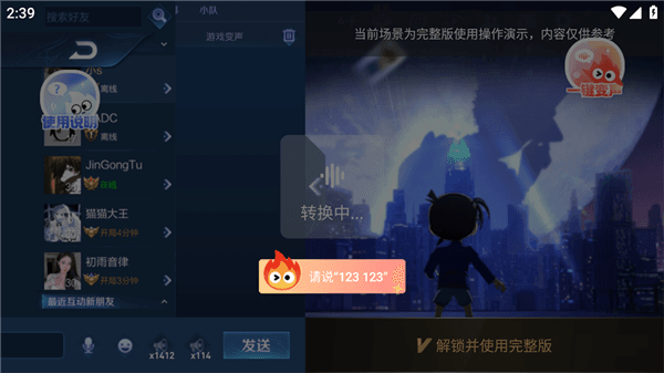 怎么在游戏里开麦变声配图5