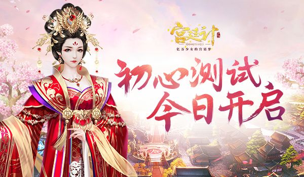 宫廷计