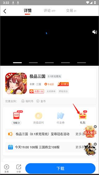 怎么获取专属游戏礼包配图2