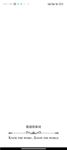 靠谱背单词app4