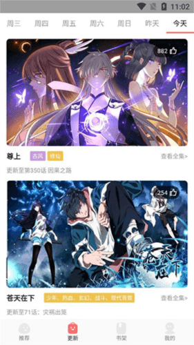 好看漫画app4