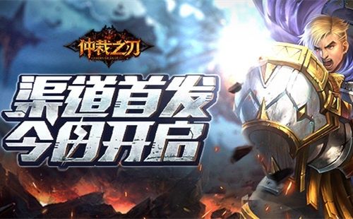 仲裁之刃