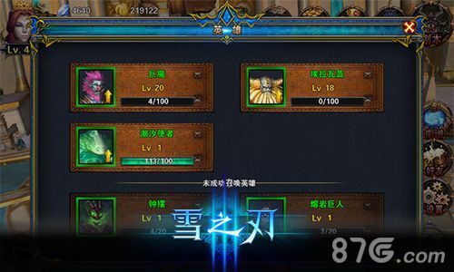《雪之刃》召唤伙伴界面