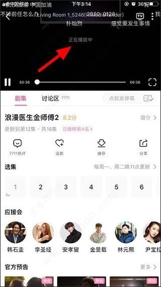 怎么投屏配图5