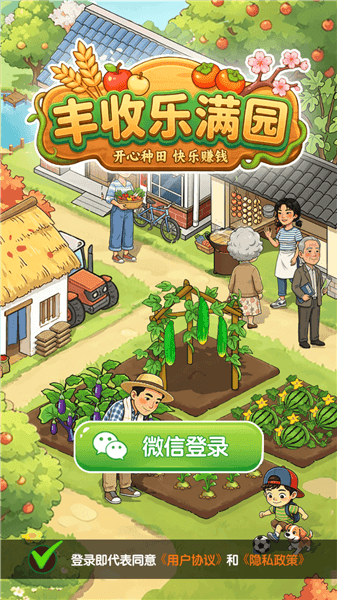 丰收乐满园红包版宣传图