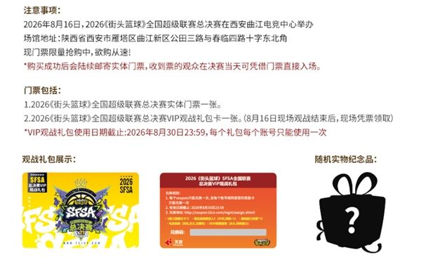 街头篮球2