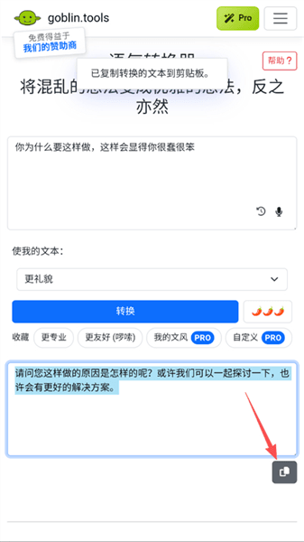 语气转换器使用教程配图5