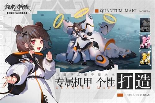 终末阵线:伊诺贝塔5