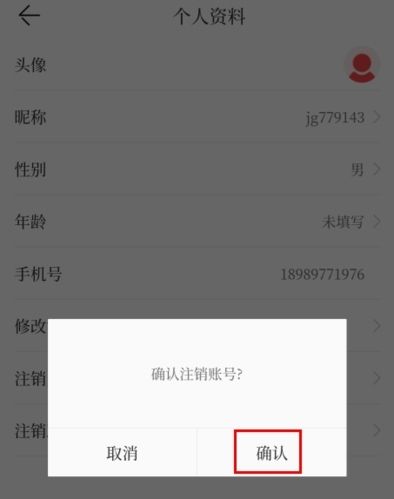汉风号app怎么注销图片3