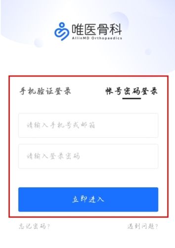 唯医骨科app怎么认证图片1